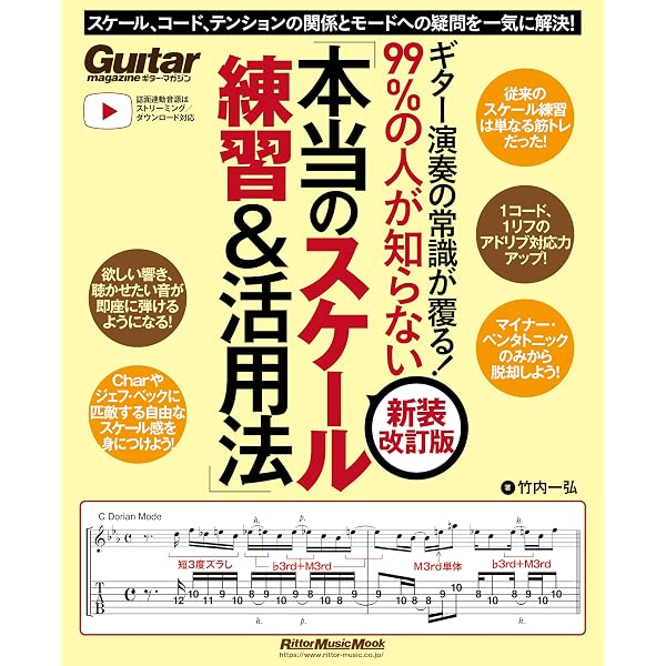 THE REAL JAZZ GUITAR ジャズギター教則本 (楽譜) | 谷口 廣志 |本